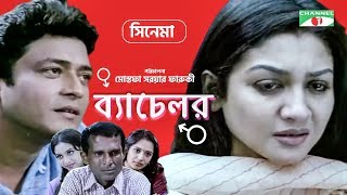 Bachelor  Bangla Movie  Mostofa Sarwar Farooki  Ferdous  Api Karim  Shabnur  Jaya Ahsan [upl. by Eednak]