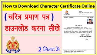 How to Download Character Certificate Online  चरित्र प्रमाण पत्र डाउनलोड करना सीखें [upl. by Georgeanne]