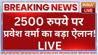 Parvesh Verma Vidhan Sabha Speech LIVE 2500 रुपये पर प्रवेश वर्मा का बड़ा ऐलान [upl. by Lilahk471]