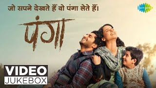 Panga  Full Album  Video Jukebox  Kangana Ranaut  Jassie Gill  Shankar Ehsan Loy  Javed Akhtar [upl. by Farrell551]