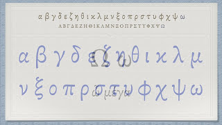 The Greek Alphabet Koine Era Pronunciation [upl. by Aleirbag412]