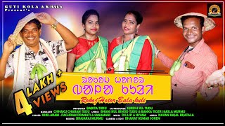 ROKOJ HOTOR BALA KULI  SANTALI STUDIO VERSION VIDEO SONG KHELARAM FAGURAMPRANATI amp SANAMANI [upl. by Weksler293]