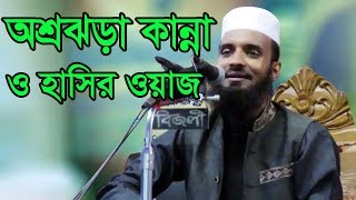 Abdul Khalek Soriotpuri bangla waz 2017  Islamic Waz 2017 [upl. by Griggs]