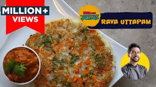 Rava Uttapam with Chutney  झटपट रवा उत्तपा  Instant Rawa Uthappam  Chef Ranveer Brar [upl. by Nosoj889]