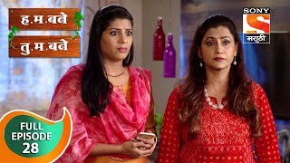 H M Bane T M Bane  हमबने तुमबने  Ep 40  Full Episode  6th October 2018 [upl. by Zelig845]