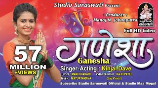 KINJAL DAVE  GANESHA ગણેશા Full HD VIDEO SONG  Produce By STUDIO SARASWATI [upl. by Nnylyrehc]