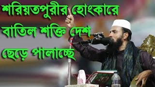 Abdul Khalek Soriotpuri  bangla waz 2017  New mahfil 2017 [upl. by Elnora]