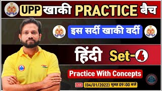 UP Police Hindi  UP Constable Hindi  UPP Hindi Practice Set 4  UP Police हिन्दी By Naveen Sir [upl. by Euqinaj]