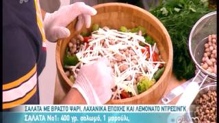 Entertv Σαλάτα με βραστό ψάρι από τον ΒΚαλλίδη Α [upl. by Hope663]