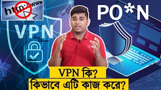 VPN কি  VPN কিভাবে কাজ করে  How VPN Works  Best VPN In India [upl. by Etnoel]