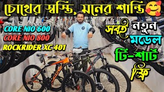 New Cycle Price in Bangladesh 2024🚴New cycle price in bd🚴‍♂️Rockridercoreveloceuplayedphoenix [upl. by Rehpotsyrk494]