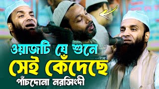 ওয়াজটি যে শুনেছে সেই কেঁদেছে  মাওলানা আব্দুল খালেক শরিয়তপুরী  Abdul Khalek Soriotpuri New Waz [upl. by Marozik]