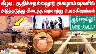 Keeladi  Adichanallur அகழாய்வில் கிடைத்த வரலாற்று பொக்கிஷங்கள்  IBC Tamil  Archeology [upl. by Cleaves9]