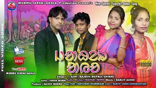 JAHER AAYO SANTALI BAHA SONG RKM AJAY  RUPALI CHINKI [upl. by Besnard146]