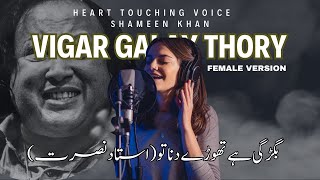 Vigar Gai Ae Thore Dina Ton  Female Version Tribute To Ustad Nusrat Fateh Ali [upl. by Adnor]