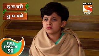 H M Bane T M Bane  हमबने तुमबने  Ep 7  Full Episode  29th August 2018 [upl. by Eylatan131]