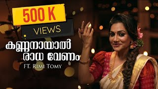 Kannanayal Radha Venam  Music Video  Rimi Tomy [upl. by Leahcimal]