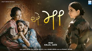 Ae Maa  Kinjal Dave  એ મા  Full Video  New Gujarati Song  KD Digital [upl. by Adnopoz42]