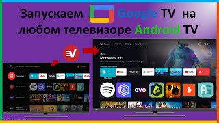 Google TV на любом телевизоре за 10 минут [upl. by Jolee]