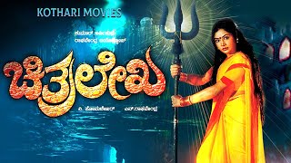 CHITHRALEKHA  Devaraj Shruthi Pramila Joshai Doddanna  Kannada Movie [upl. by Radborne]