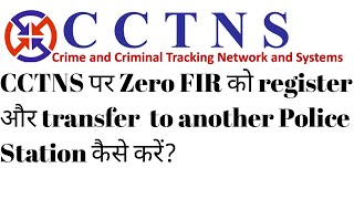 CCTNS पर Zero FIR को register और transfer to another Police Station कैसे करें [upl. by Lucienne835]