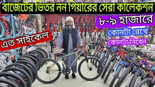 Cycle Price In BD 2025🔥New Bicycle Price🚴Non Gear Cycle Price🚴Cycle Market BD🔥 Phoenix Seventy One [upl. by Lewin]