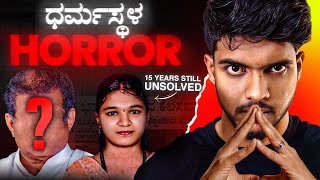 ಊರಿಗೆ ದೊಡ್ಡವರೆ ಕೊಲೆ ಮಾಡಿದವರಾ  Dharmastala Soujanya Case  Dhootha English Subtitles [upl. by Uranie]