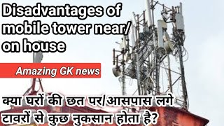 Disadvantage of mobile tower nearon house  Amazing GK news [upl. by Langston]