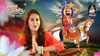 KINJAL DAVE  Helo Maro Sambhlo  Ramdevpir No Helo  FULL VIDEO  Super Hit Gujarati Song [upl. by Palocz]