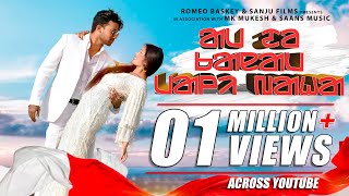 Aam Do Kanam Mali Baha FULL VIDEO  New Santali Video Song 2021  Romeo Baskey amp Joshi Pareya [upl. by Niran899]