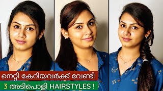 3 Easy Hairstyles for Broad Forehead  Keerthis Katalog  Malayalam [upl. by Fernandes371]