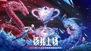 【2025KPL春季赛】深圳DYG vs 西安WE  广州TTG vs 上海RNGM  成都AG超玩会 vs 情久 [upl. by Prisca]