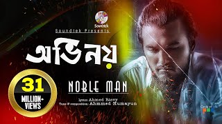 Ovinoy  Noble Man  Bangla Rock Song  অভিনয়  নোবেল ম্যান  বাংলা রক গান  Official Music Video [upl. by Lonna]