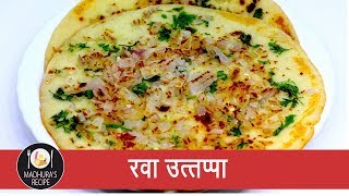 झटपट रवा उत्तपा । Instant Rava Uttapam Recipe  MadhurasRecipe  Ep  382 [upl. by Nwahsad]