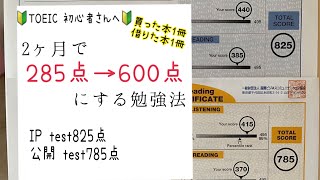 【TOEIC800点】TOEICの超具体的な勉強法まずは600点。TOEIC初心者向け🔰昇進、就活、スキルアップ✨ [upl. by Ahcilef]