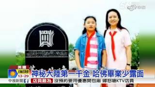 【中視新聞】習近平夫婦訪英 網友眼尖發現女兒習明澤 20151024 [upl. by Aileduab]