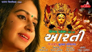 Maa Ni Aarti  Kinjal Dave  Ma Tara Ashirvad  Bhakti Song  Raghav Digital [upl. by Enohsal]