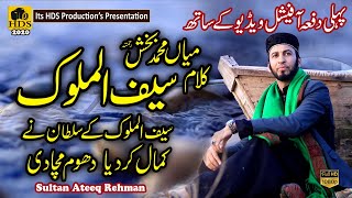 Kalam Mian Muhammad Baksh  Saif ul Malook by Sultan Ateeq Rehman 1st Time Official Track Part 1 [upl. by Keene85]