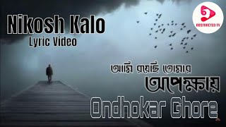 Ondhokar Ghore lyrics  Nikosh Kalo Ei Adhare । অন্ধকার ঘরে  নিকষ কালো এই আঁধারে  ABSTRACTED TV [upl. by Devina]