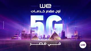 وى أول مقدم خدمات 5G في مصر [upl. by Annairoc643]