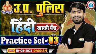 UP Police Constable 2023 Hindi Practice Set 03 UP Police Hindi Class  UPP Hindi By Mamtesh Sir [upl. by Abixah]