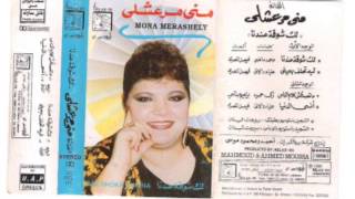 Ya Shams Omri  Mona Maraashli  يا شمس عمري غيبي  منى مرعشلي [upl. by Snah987]