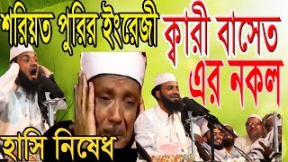 আব্দুল খালেক শরিয়ত পুরী New waj Abdul khalek shoriot puri06012019 [upl. by Streeter]