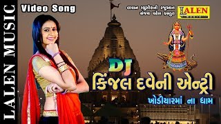 DJ KINJAL DAVE NI ENTRY  KINJAL DAVE  GUJARATI SONG  GARBA  KHODIYAR MAA [upl. by Adi538]