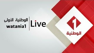 wataniya 1 🔴 Live  بث مباشر [upl. by Gnilrad]