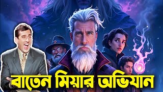 বাতেন মিয়ার অভিযানঅমর একুশে বইমেলা ২০২৫সুর্যোদয় প্রকাশন [upl. by Ylimme]