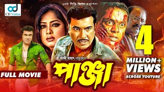 Panja  Manna  Moushumi  Kazi Hayat  Dipjol  Bangla movie  CD Vision [upl. by Stilla]