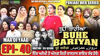 BUHE BARIYAN ਬੂਹੇ ਬਾਰੀਆਂ Epi 40  AMAR DEVGAN  MR MRS DEVGAN  NEW PUNJABI WEB SERIES 2025 [upl. by Meekar843]